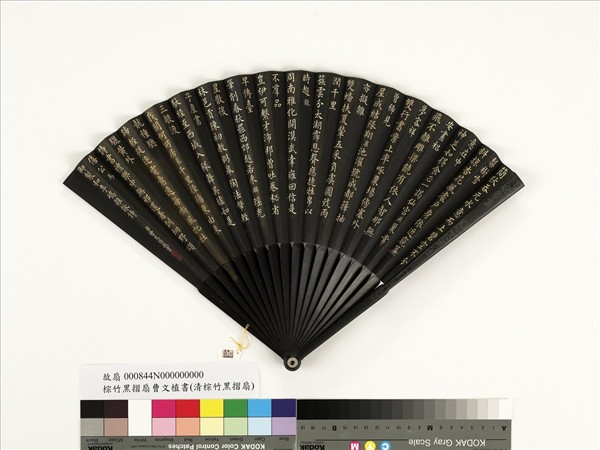 清曹文埴書乾隆御製和李嶠雜詠詩燕等六首　成扇