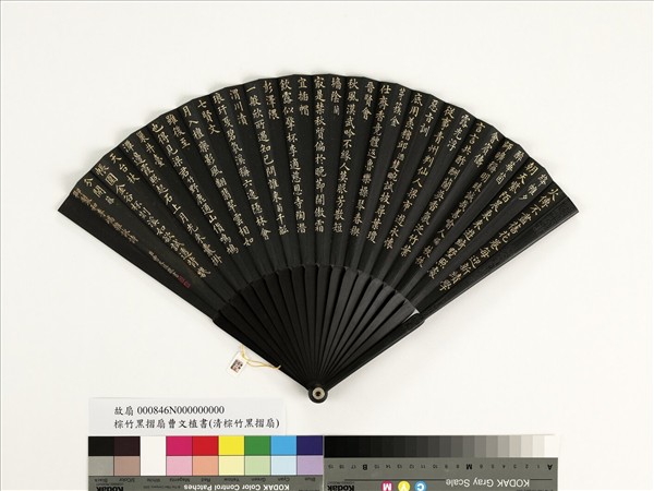 清曹文埴書乾隆御製和李嶠雜詠詩燭等六首　成扇