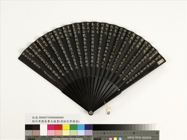 清曹文埴書乾隆御製和李嶠雜詠詩金等六首　成扇