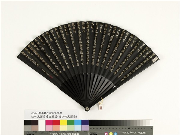 清曹文埴書乾隆御製和李嶠雜詠詩素等六首　成扇