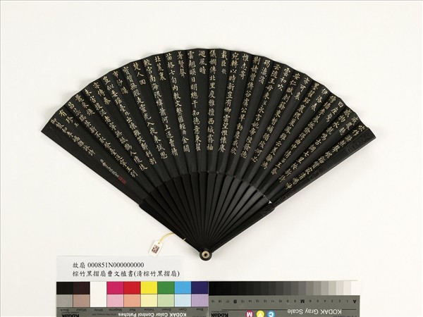 清曹文埴書乾隆御製和李嶠雜詠詩笛等六首　成扇