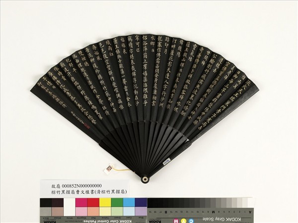 清曹文埴書乾隆御製和李嶠雜詠詩烏等六首　成扇