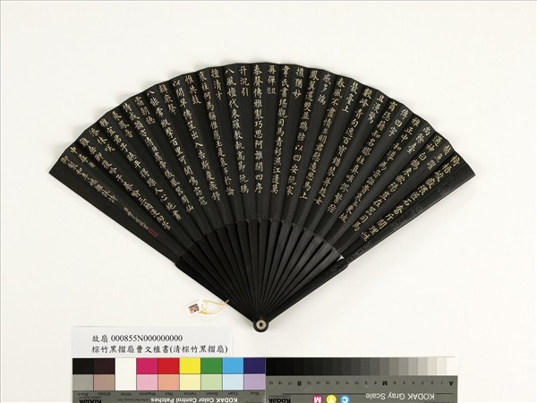 清曹文埴書乾隆御製和李嶠雜詠詩琴等六首　成扇