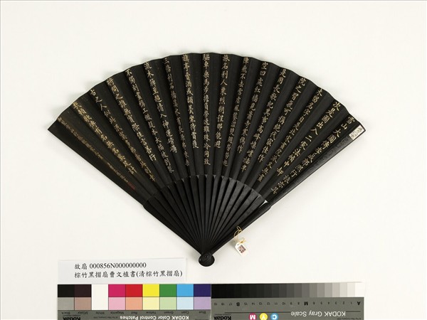 清曹文埴書乾隆御製雪山行旅歌題宋人畫卷　成扇