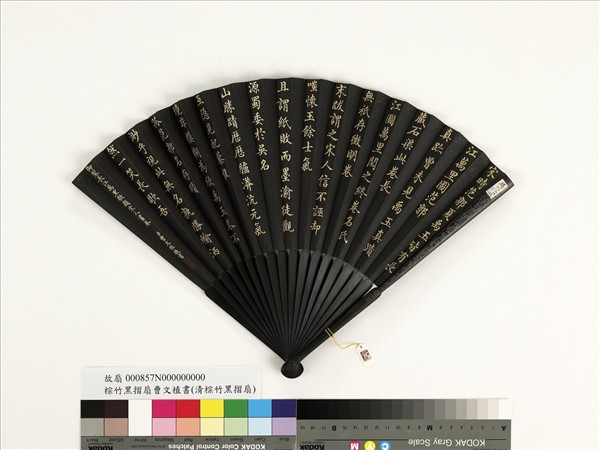 清曹文埴書乾隆御製長江萬里歌題宋人畫卷　成扇