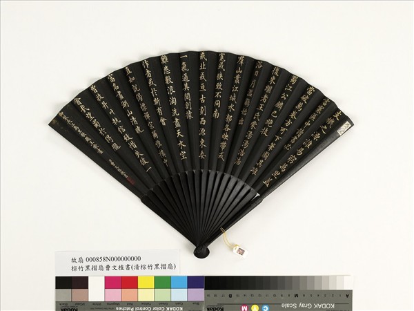 清曹文埴書乾隆御製長江萬里歌題王蒙畫卷　成扇