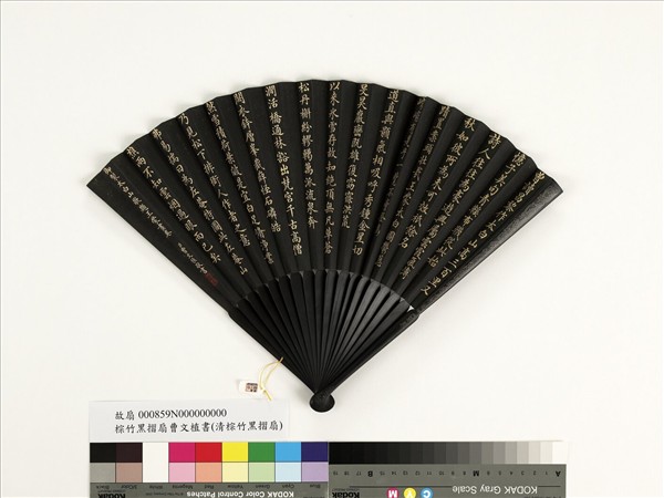 清曹文埴書乾隆御製太白山歌題王蒙畫意　成扇