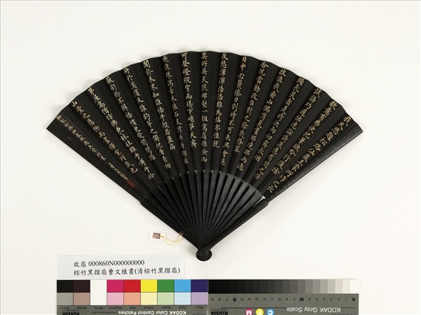 清曹文埴書乾隆御製松路仙巖歌題王蒙所畫　成扇