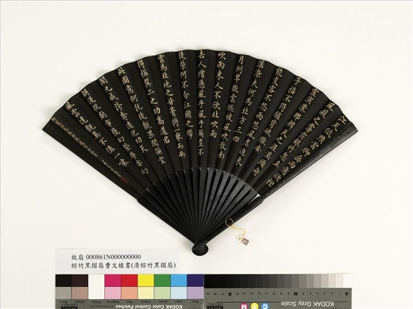 清曹文埴書乾隆御製江天風雨歌題宋宣和畫　成扇