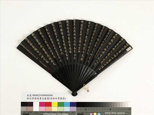 清曹文埴書乾隆御製群峰雪霽歌題黃鼎大幅　成扇