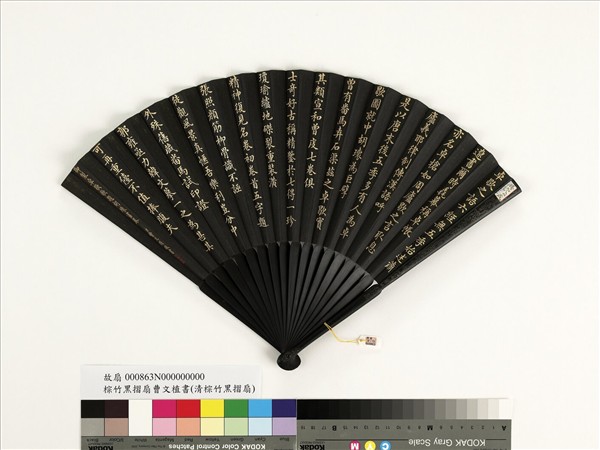 清曹文埴書乾隆御製卓歇歌題胡瓌畫卷　成扇