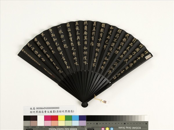 清曹文埴書乾隆御製竹喜圖歌題陸治所畫　成扇