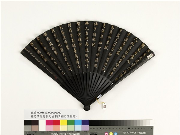 清曹文埴書乾隆御製明皇試馬歌題韓幹所畫　成扇