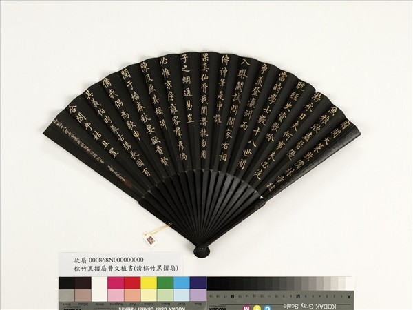 清曹文埴書乾隆御製十八學士登瀛洲歌題李公麟所畫　成扇