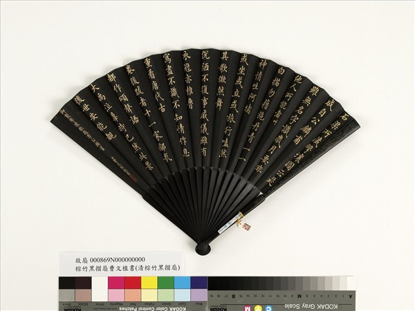 清曹文埴書乾隆御製擊壤歌題李公麟畫　成扇