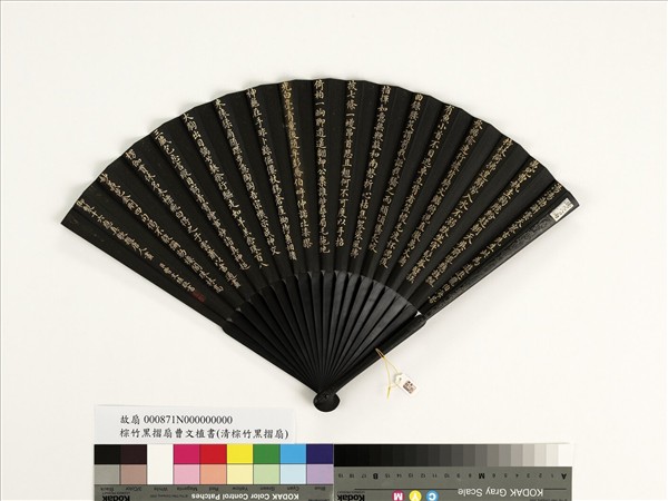 清曹文埴書乾隆御製十六應真歌題唐人畫　成扇