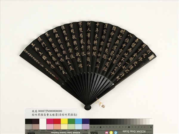 清曹文埴書乾隆御製文姬歸漢歌題宋人畫　成扇