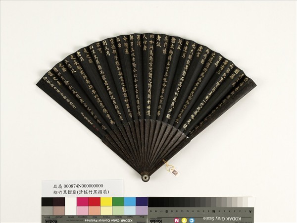 清于敏中書乾隆御製擬白居易新樂府序　成扇