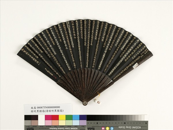 清于敏中書乾隆御製七德舞等樂府詩二首　成扇