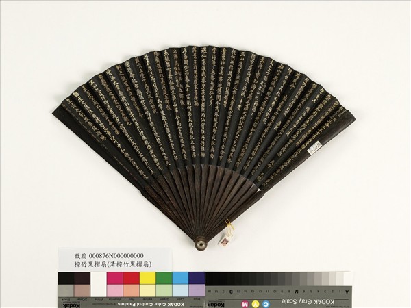 清于敏中書乾隆御製二王後等樂府詩三首　成扇