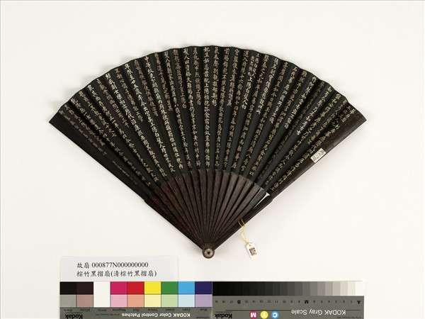 清于敏中書乾隆御製華原磬等樂府詩二首　成扇