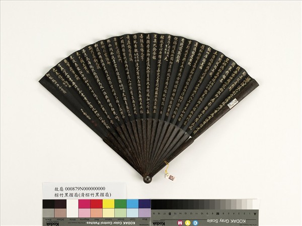 清于敏中書乾隆御製題新儀象法要等四庫全書詩七首　成扇