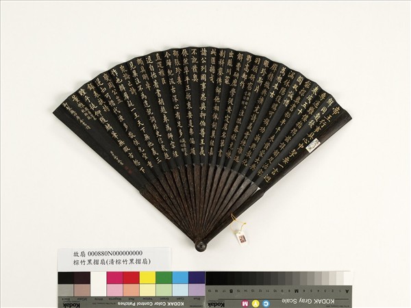 清于敏中書乾隆御製題陳經尚書詳解等四庫全書詩三首　成扇