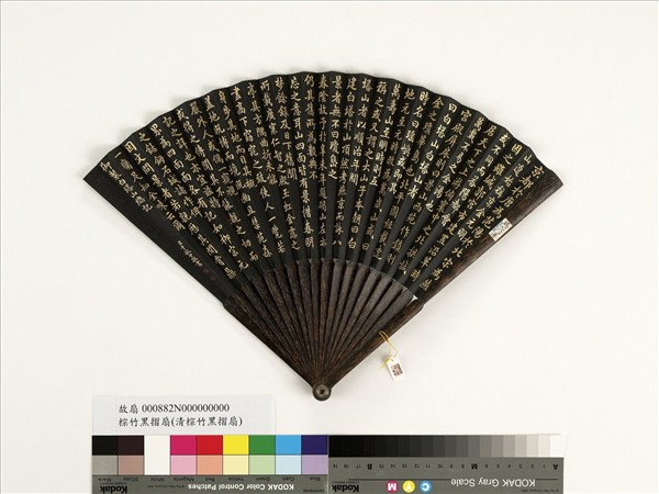 清于敏中書乾隆御製白塔山總記　成扇