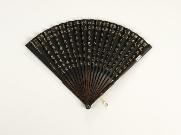 清于敏中書乾隆御製題毛晃禹貢指南等四庫全書詩二首　成扇