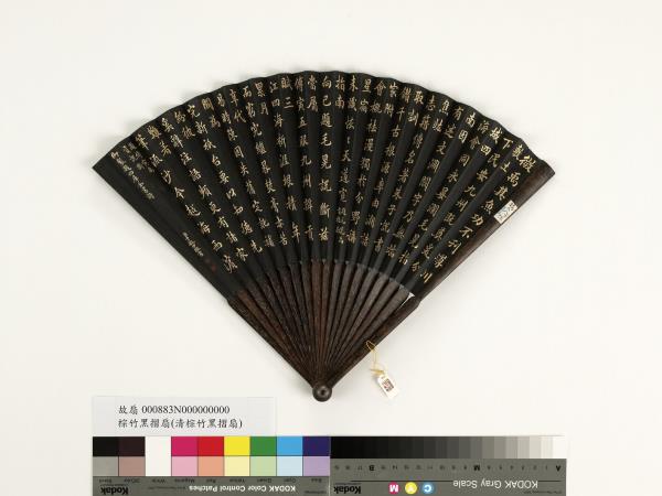 清于敏中書乾隆御製題毛晃禹貢指南等四庫全書詩二首　成扇