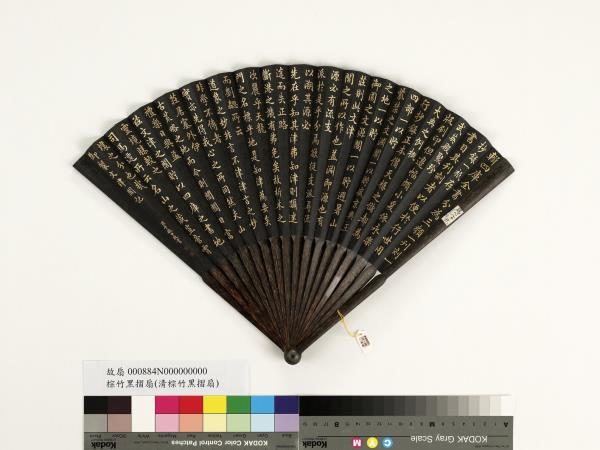 清于敏中書御製文津閣記　成扇