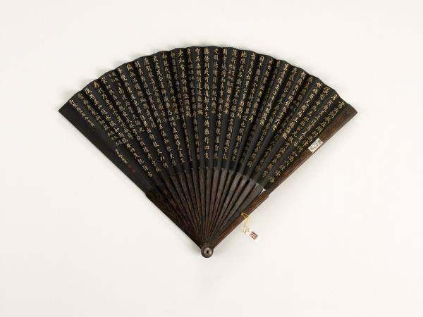 清于敏中書乾隆御製題至正條格等四庫全書詩七首　成扇