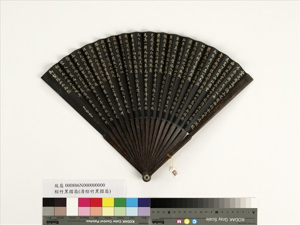 清于敏中書乾隆御製塔山西面記　成扇