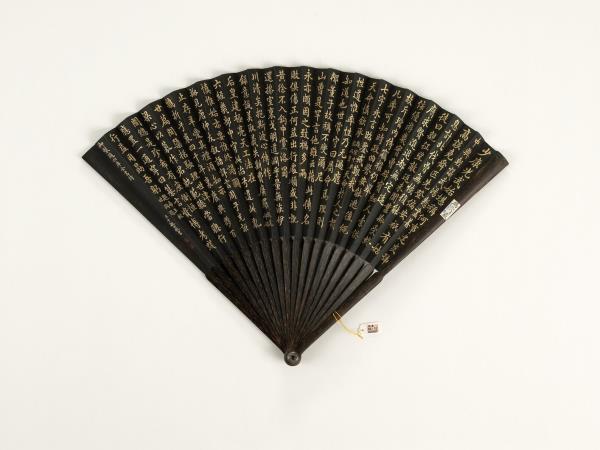 清于敏中書乾隆御製題宋中興聖政草等四庫全書詩三首　成扇