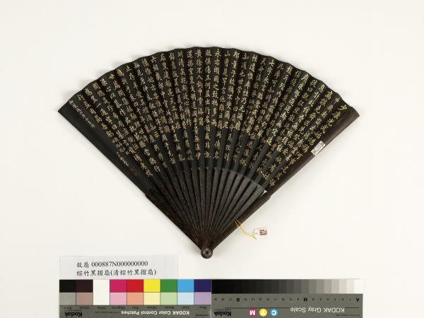 清于敏中書乾隆御製題宋中興聖政草等四庫全書詩三首　成扇