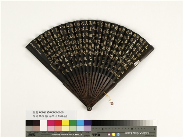 清于敏中書乾隆御製題六經圖等四庫全書詩二首　成扇