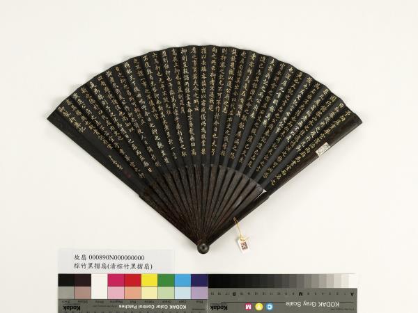 清于敏中書乾隆御製抑齋記　成扇