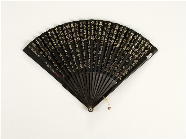 清彭元瑞書乾隆御製飤魚九解等詠魚詩　成扇