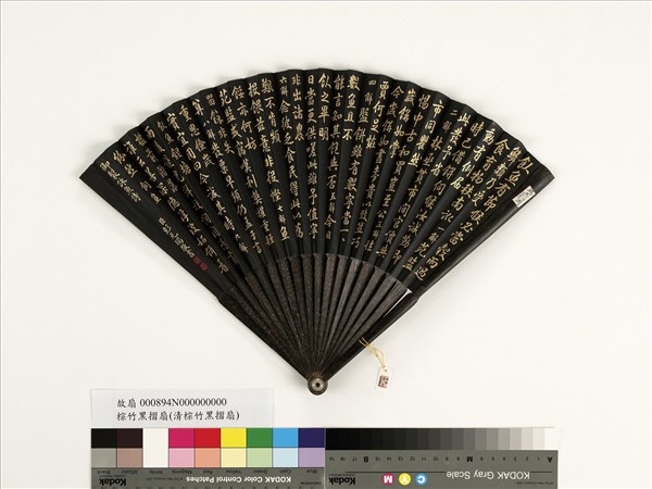 清彭元瑞書乾隆御製飤魚九解等詠魚詩　成扇