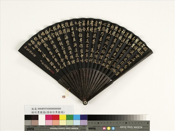 清彭元瑞書乾隆御製飼魚等詠魚詩二首　成扇