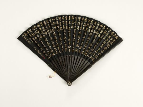 清彭元瑞書乾隆御製飼魚等詠魚詩三首　成扇