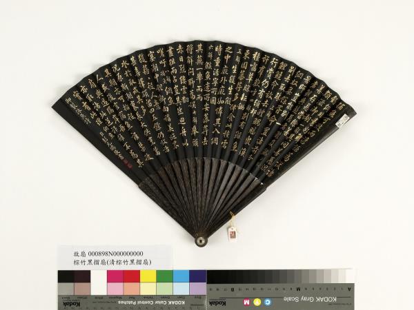 清彭元瑞書乾隆御製捕魚八解等詠魚詩　成扇