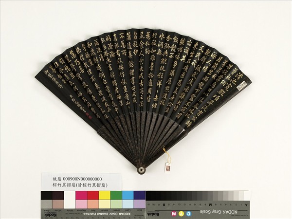 清彭元瑞書乾隆御製飤魚等詠魚詩二首　成扇