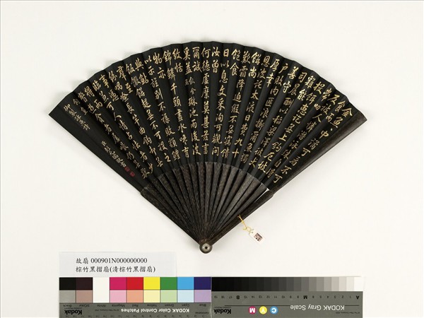 清彭元瑞書乾隆御製飤金魚等詠魚詩二首　成扇