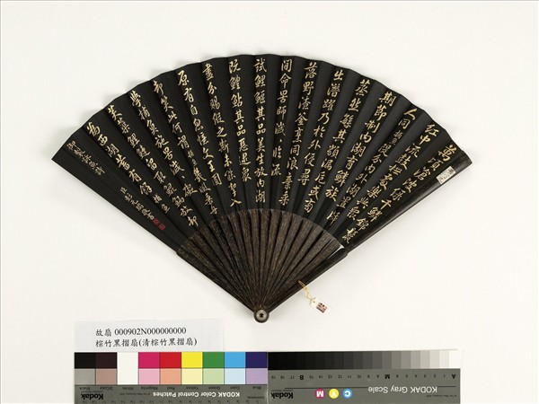 清彭元瑞書乾隆御製捕魚等詠魚詩三首　成扇