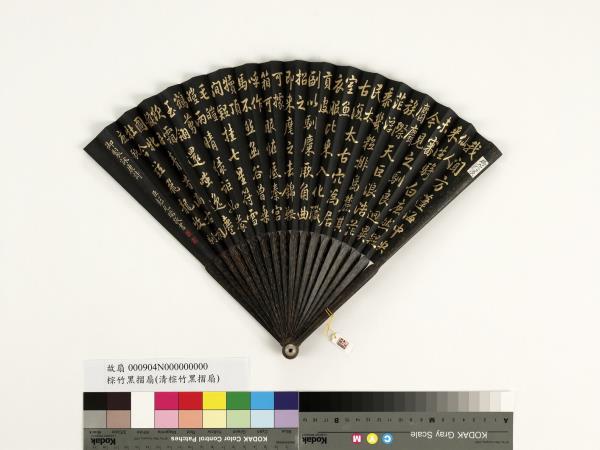 清彭元瑞書乾隆御製馴鹿歌　成扇