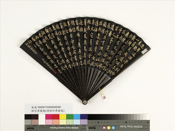 清彭元瑞書乾隆御製放鹿行　成扇