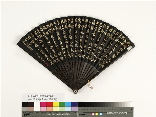 清彭元瑞書乾隆御製哨鹿十韻等詠鹿詩　成扇