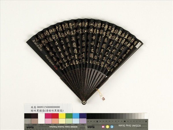 清彭元瑞書乾隆御製呦鹿等詠鹿詩　成扇