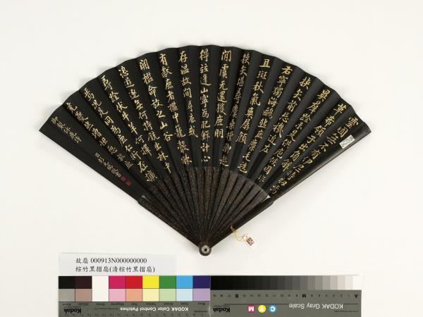 清彭元瑞書乾隆御製鹿等詠鹿詩三首　成扇